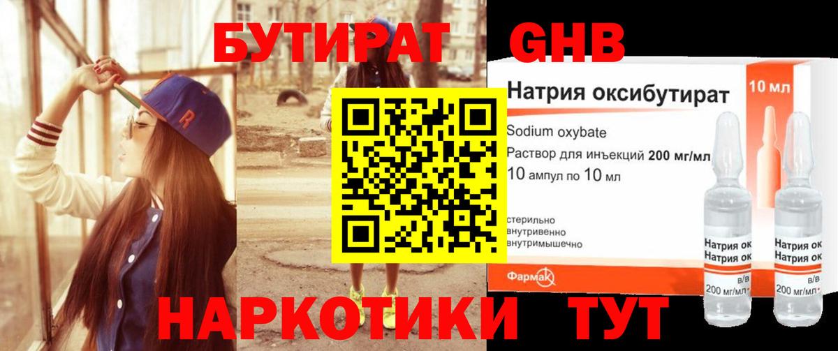 БУТИРАТ GHB  Вход с VPN  БУТИРАТ  Ревда 