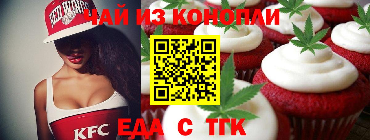 Печенье с ТГК марихуана  Вход с VPN  Ревда 