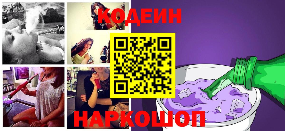 Ревда  Кодеиновый сироп Lean Purple Drank  Кодеиновый сироп Lean напиток Lean (лин)  Вход с VPN 