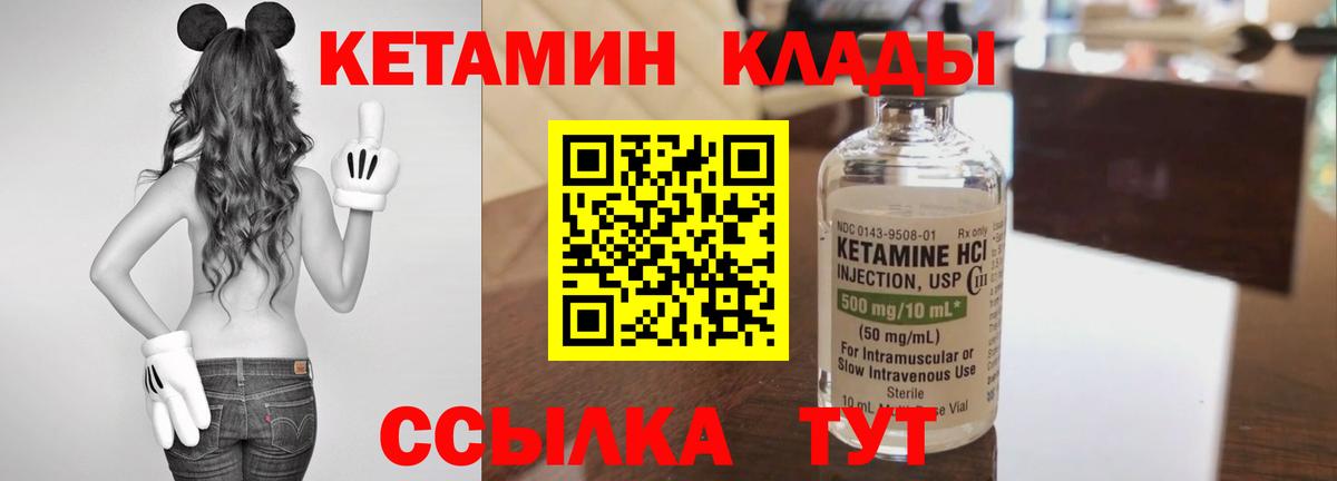 КЕТАМИН ketamine  Вход с VPN  Ревда 