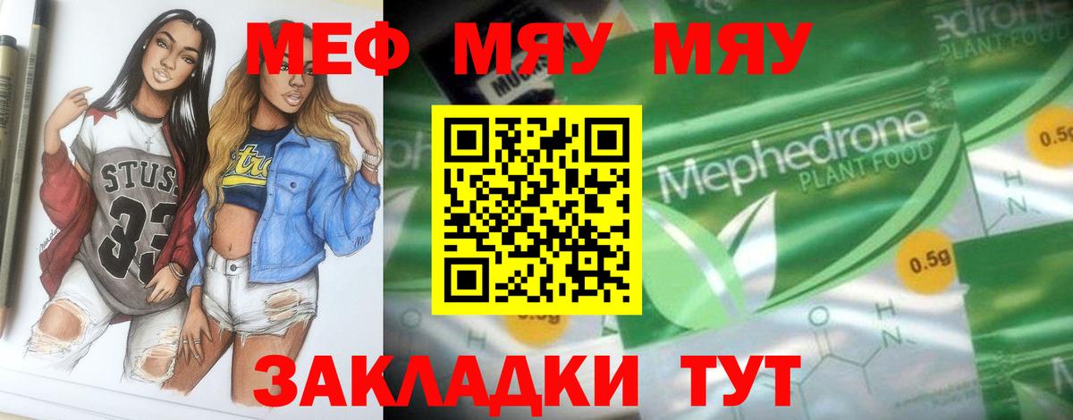Мефедрон мука Ревда