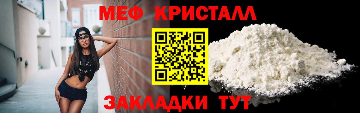 закладки  МЯУ-МЯУ мяу мяу  МЯУ-МЯУ кристаллы  Вход с VPN  Ревда  Меф 